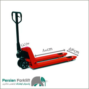 جک پالت شاخک کوتاه ۳ تن عرض ۵۴, طول شاخک 80